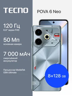 POVA 6 Neo 8+128GB TECNO 243246676 купить за 13 712 ₽ в интернет-магазине Wildberries