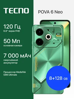 POVA 6 Neo 8+128GB TECNO 243246677 купить за 13 712 ₽ в интернет-магазине Wildberries