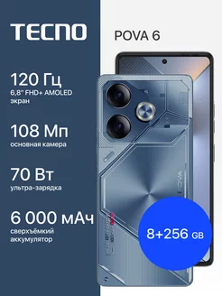 POVA 6 8+256GB TECNO 243246697 купить за 15 827 ₽ в интернет-магазине Wildberries