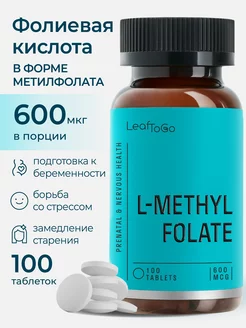 Фолиевая кислота, метилфолат, 100 таблеток