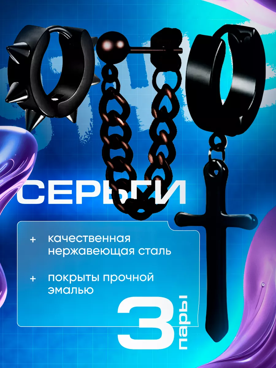 серьги для подростков...