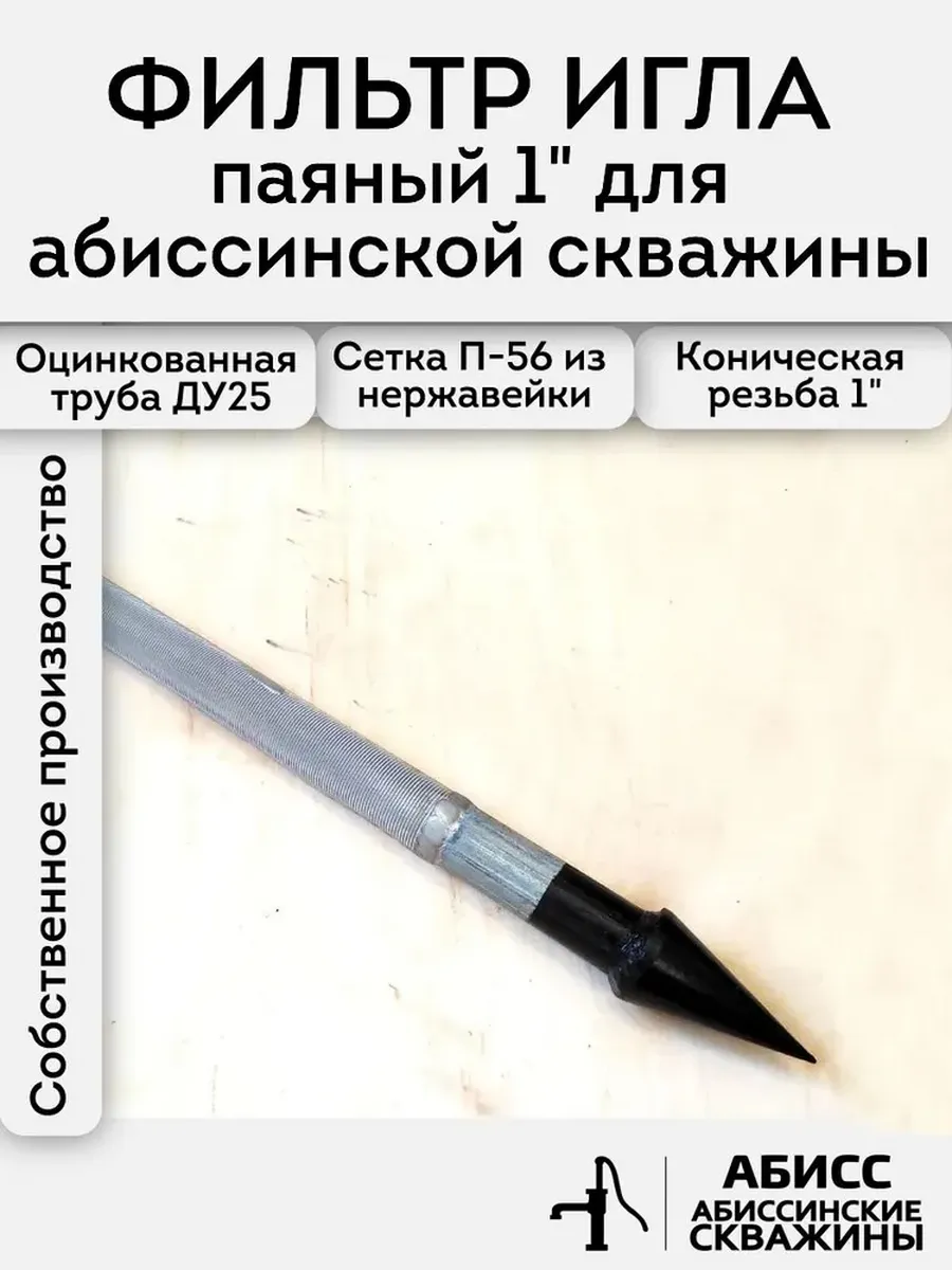 Абиссинский Фильтр Игла Купить