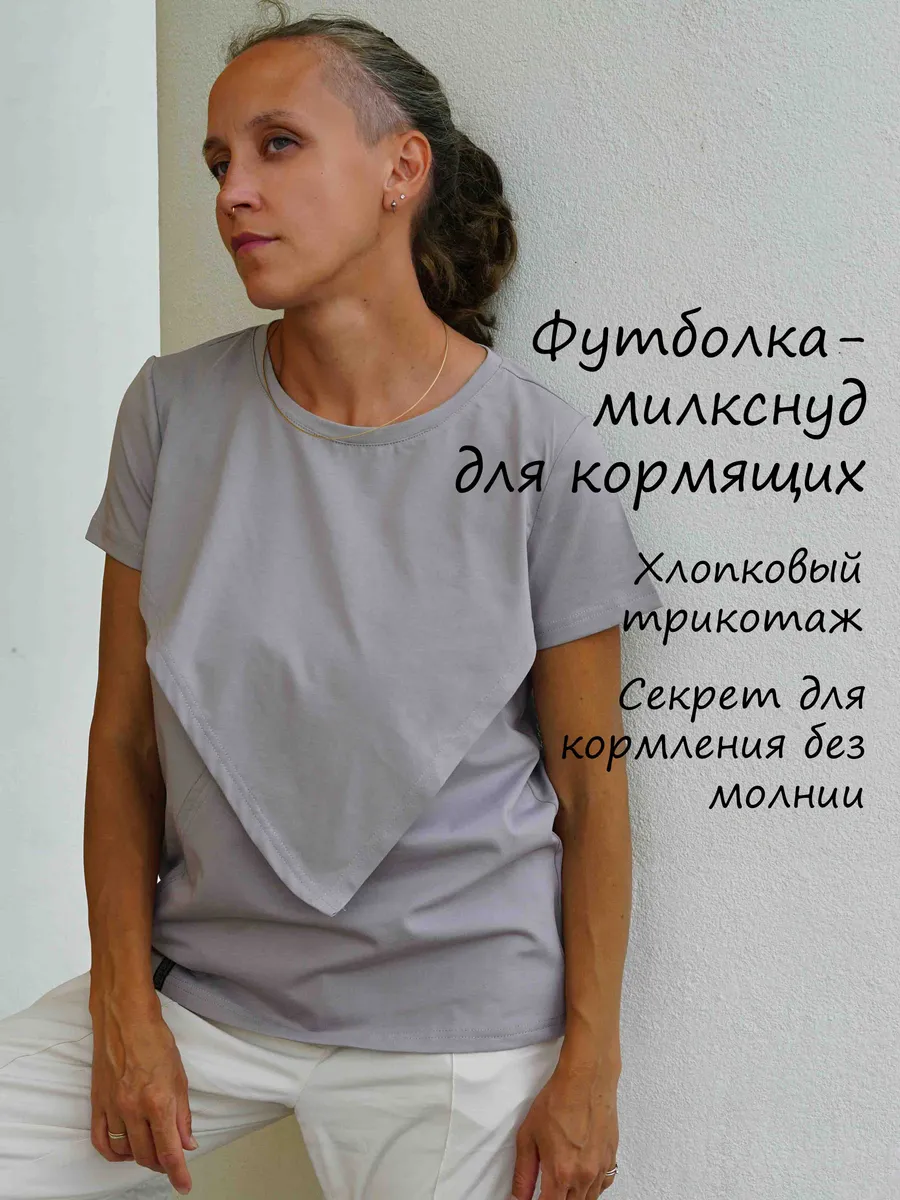Футболка для кормящих мам...