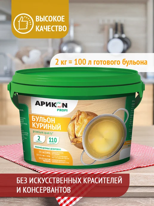 АРИКON GROUP Куриный бульон сухой 2кг приправы и специи быстрый суп, 2 кг