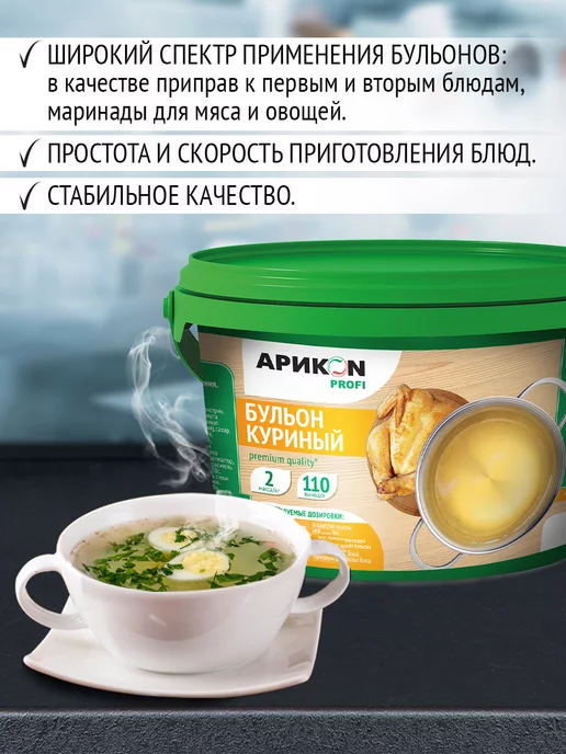 АРИКON GROUP Куриный бульон сухой 2кг приправы и специи быстрый суп, 2 кг, фото 2