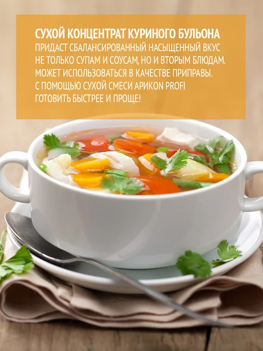 АРИКON GROUP Куриный бульон сухой 2кг приправы и специи быстрый суп, 2 кг, фото 3