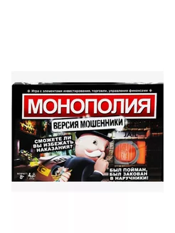 Монополия мошенники настольная игра