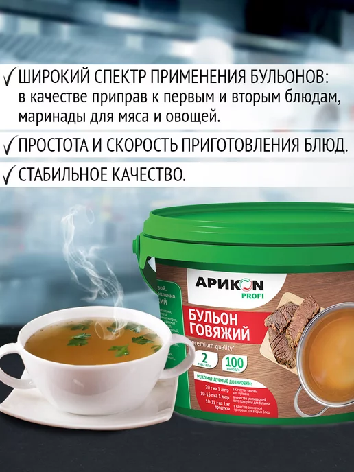 АРИКON GROUP Говяжий бульон сухой 2кг специи и приправы суп быстрый, 2 кг, фото 2