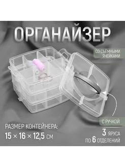 Органайзер для рукоделия хранения мелочей SH&OK 243250778 купить за 442 ₽ в интернет-магазине Wildberries