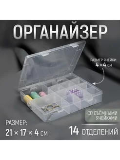 Органайзер для рукоделия хранения мелочей SH&OK 243250780 купить за 359 ₽ в интернет-магазине Wildberries