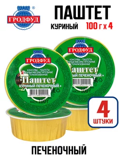 Консервы - Паштет куриный печеночный, 100 г - 4 шт