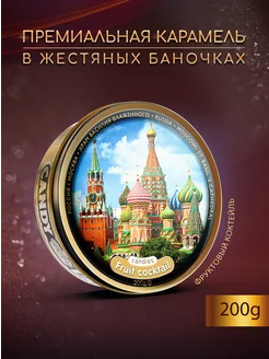 Леденцы CANDY LANE Москва, 200 г