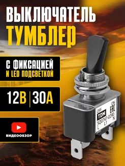 Выключатель-тумблер 1P с фиксацией LED-подсветкой