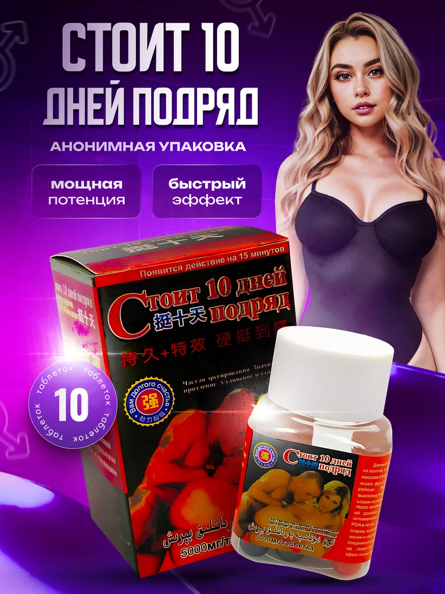 одежда в сперме Сильный возбудитель для потенции и продления секса купить по цене 610 ₽ в  интернет-магазине Wildberries | 243252311