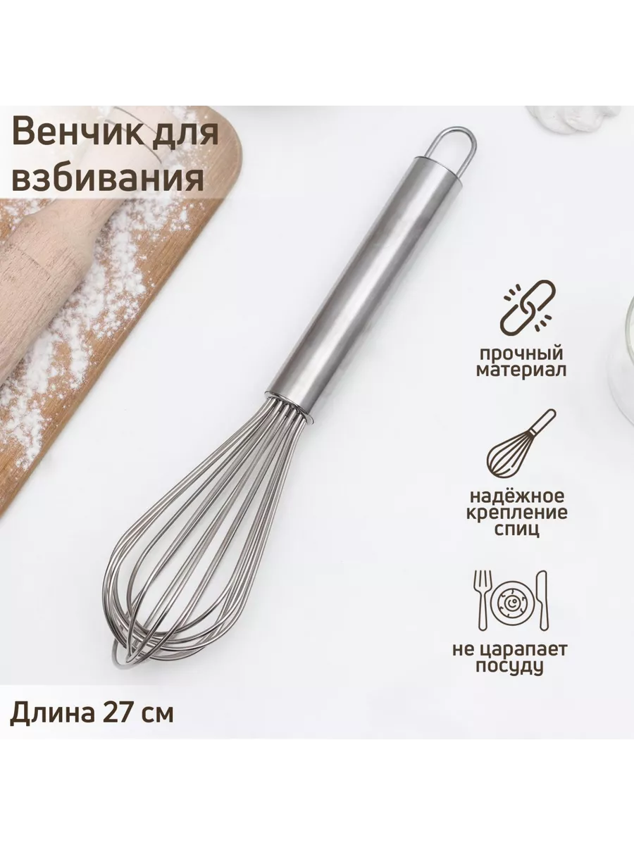 Венчик для взбивания ручной 27 см