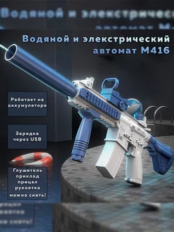 Водяной автомат M416 на аккумуляторе