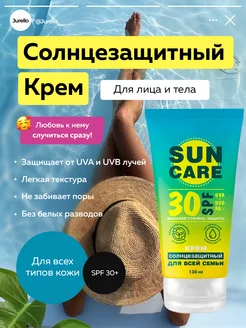 Солнцезащитный крем для лица и тела 30 spf