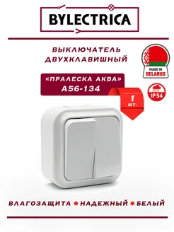 Выключатель 2-кл. накладной белый IP54 Пралеска АКВА 1шт Bylectrica 243253638 купить за 255 ₽ в интернет-магазине Wildberries