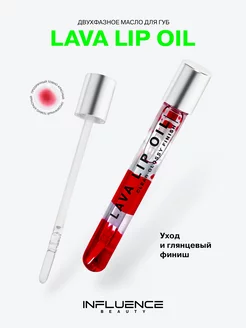 Двухфазное масло для губ Lava lip oil, увлажняющее, тон 01