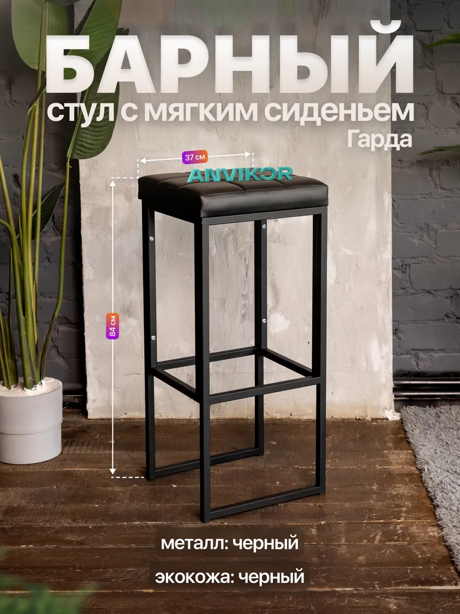 Барный стул табурет с мягким сиденьем Гарда