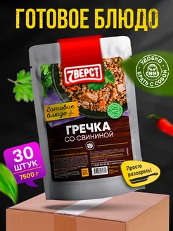 Готовая еда Свинина с гречкой, 30 уп. по 250 г