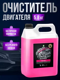 Очиститель двигателя Motor cleaner (5,8кг.)