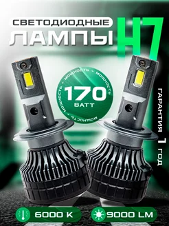 Светодиодные LED лампы H7 170W