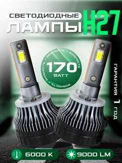 Светодиодные LED лампы H27 170W