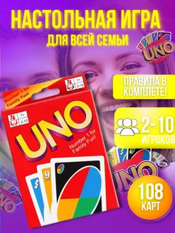 УНО Игра настольная карточная UNO