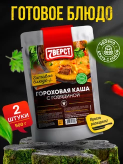 Готовая еда Говядина с гороховой кашей 2 шт