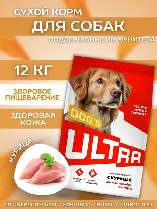 Сухой корм ULTRA Взроcлых для собак, курица, 12 кг, фото 2