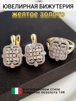 Комплект бижутерии кольцо и серьги ZLATTO 243260075 купить за 576 ₽ в интернет-магазине Wildberries