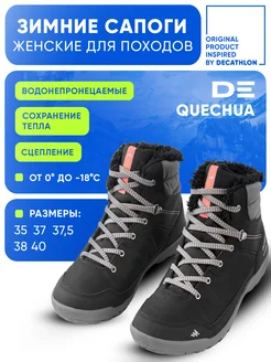 Зимние ботинки высокие QUECHUA 243260681 купить за 1 883 ₽ в интернет-магазине Wildberries