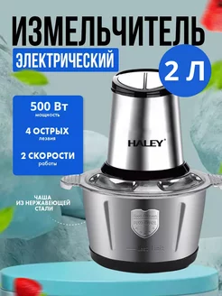 Измельчитель электрический кухонный для овощей и фруктов Haley 243260970 купить за 830 ₽ в интернет-магазине Wildberries