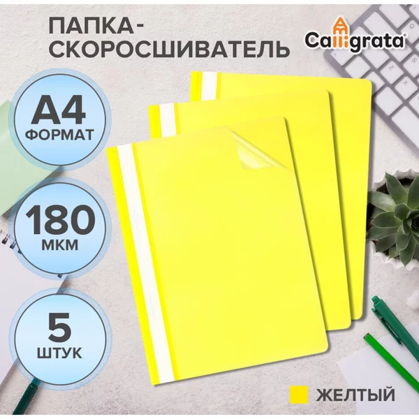 Набор папок-скоросшивателей 5шт, А4, 180мкм