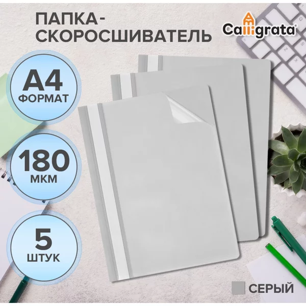 Набор папок-скоросшивателей 5шт, А4, 180мкм