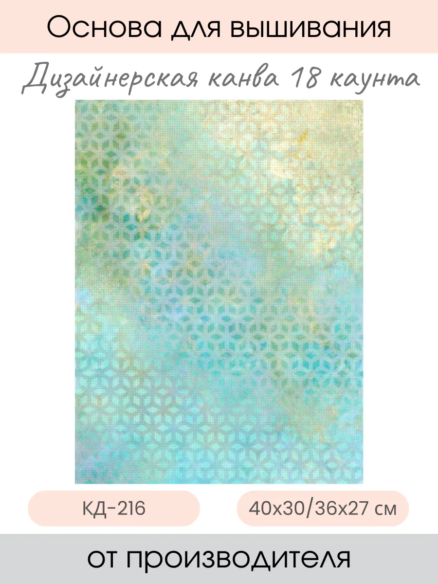 Канва для вышивания