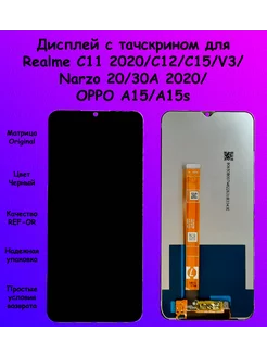 Дисплей Realme C11 2020 C12 C15 V3 Narzo 20 черный REF-OR