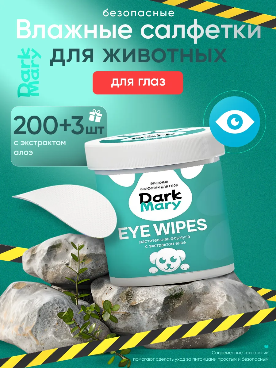 Влажные салфетки для собак...