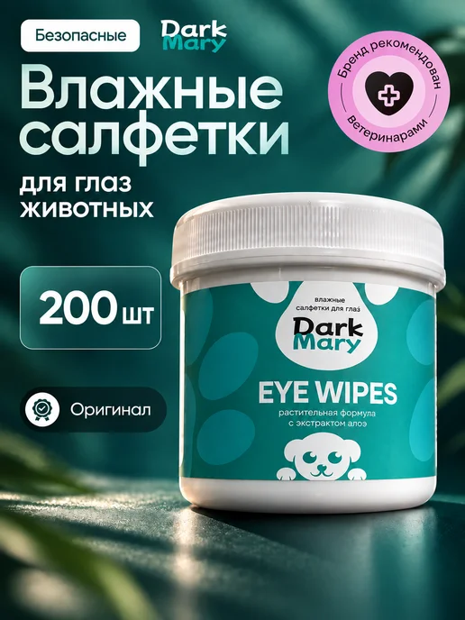 DarkMary Влажные салфетки-напальчники для чистки ушей собак и кошек, вариант