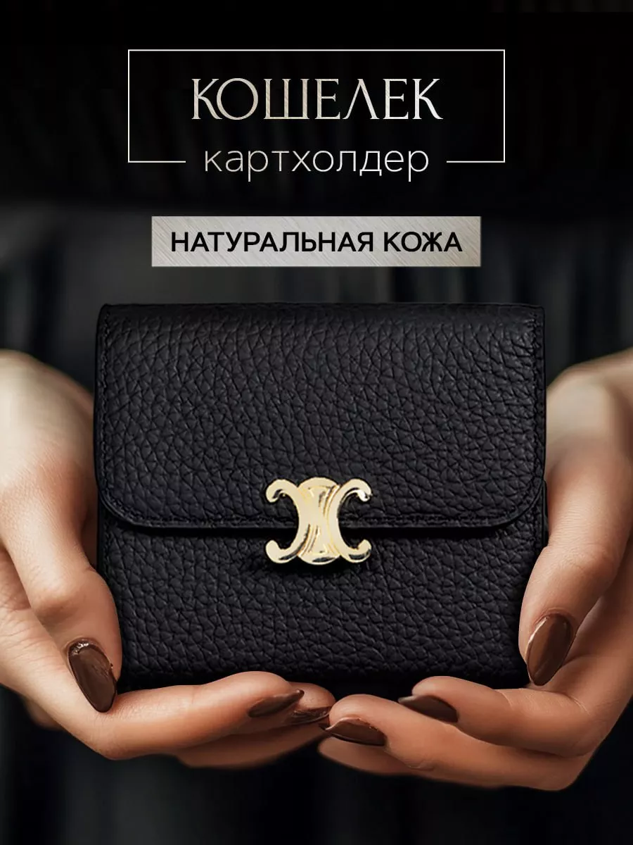 Кошелёк маленький из...