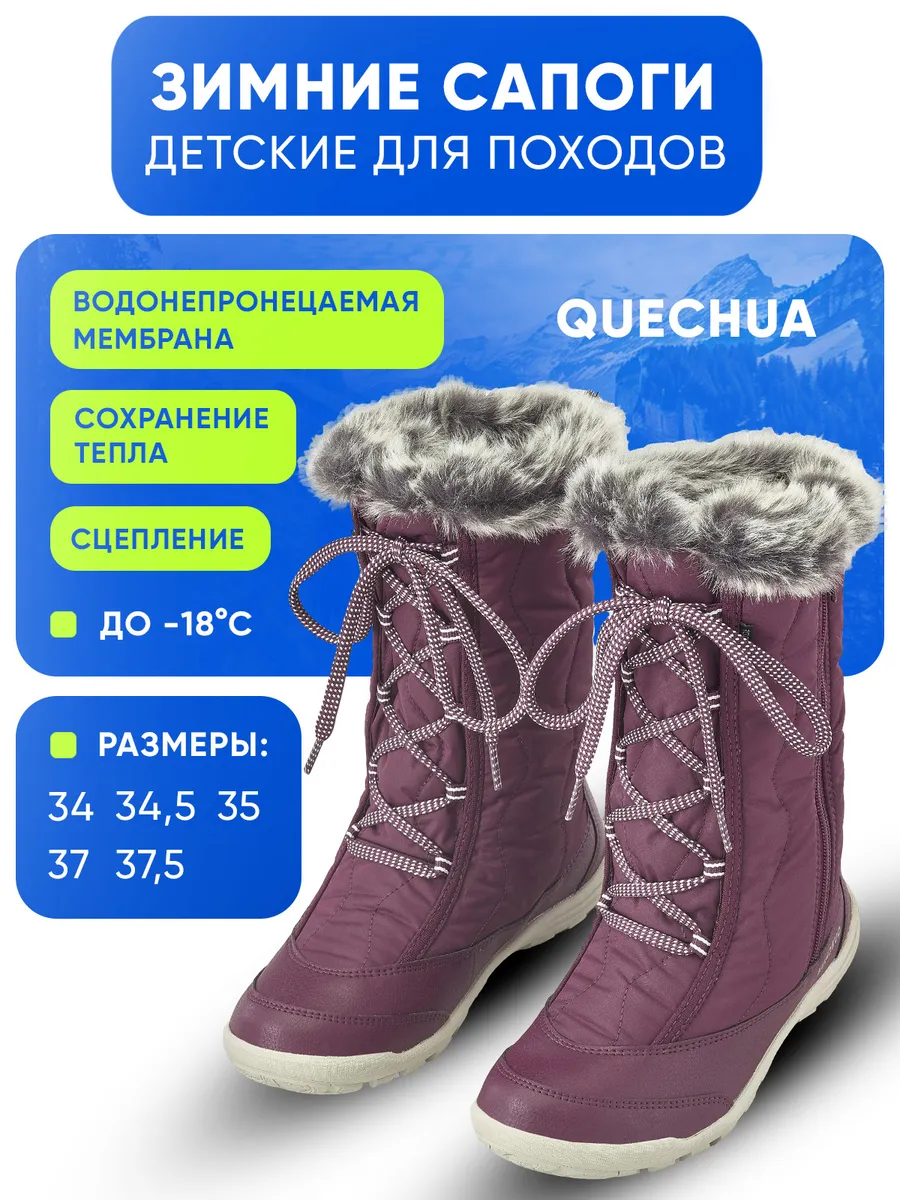 Сапоги зимние детские DECATHLON