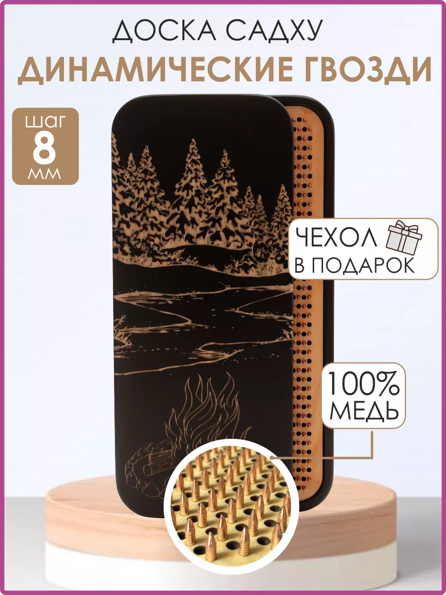 Доска садху динамическая с медными гвоздями 8 мм