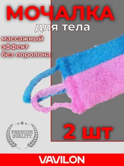 Набор мочалок для тела, розовая и голубая, 2 шт