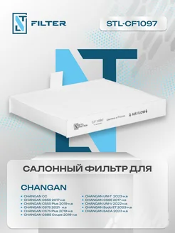 Фильтр салона Changan uni v Чанган Юни в