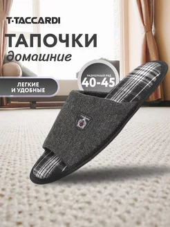 Тапочки мужские домашние текстильные T.TACCARDI 243264273 купить за 798 ₽ в интернет-магазине Wildberries