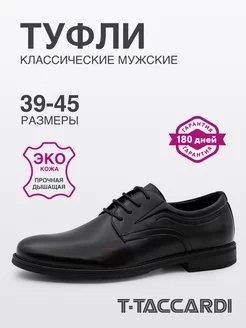 Туфли мужские классические эко кожаные T.TACCARDI 243264389 купить за 2 763 ₽ в интернет-магазине Wildberries