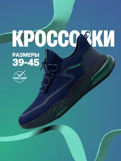 Кроссовки мужские летние дышащие TimeJump 243264423 купить за 2 286 ₽ в интернет-магазине Wildberries