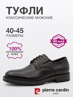 Туфли мужские классические натуральная кожа PIERRE CARDIN 243264474 купить за 6 579 ₽ в интернет-магазине Wildberries