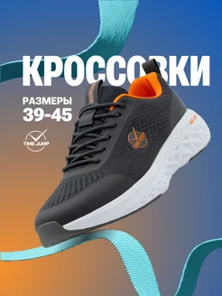 Кроссовки мужские летние дышащие TimeJump 243264551 купить за 2 522 ₽ в интернет-магазине Wildberries